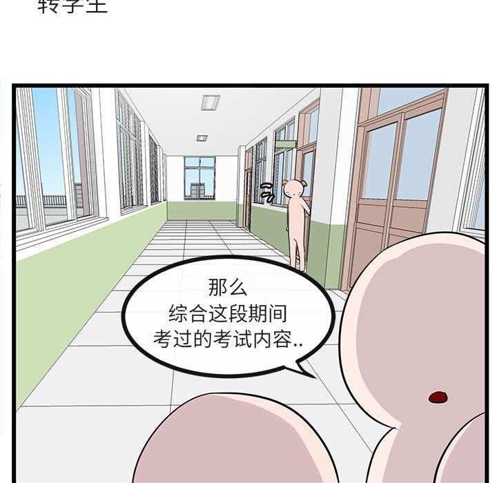 [Manhwa] Cute beasts appear BL, female student#[96P]-67