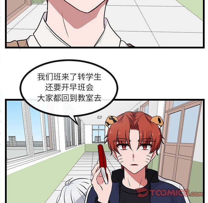 [Manhwa] Cute beasts appear BL, female student#[96P]-70