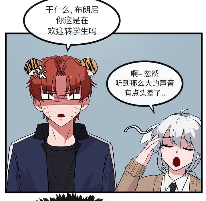[Manhwa] Cute beasts appear BL, female student#[96P]-84