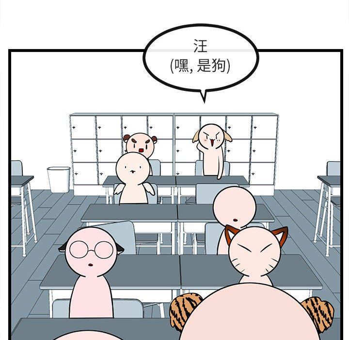 [Manhwa] Cute beasts appear BL, female student#[96P]-87