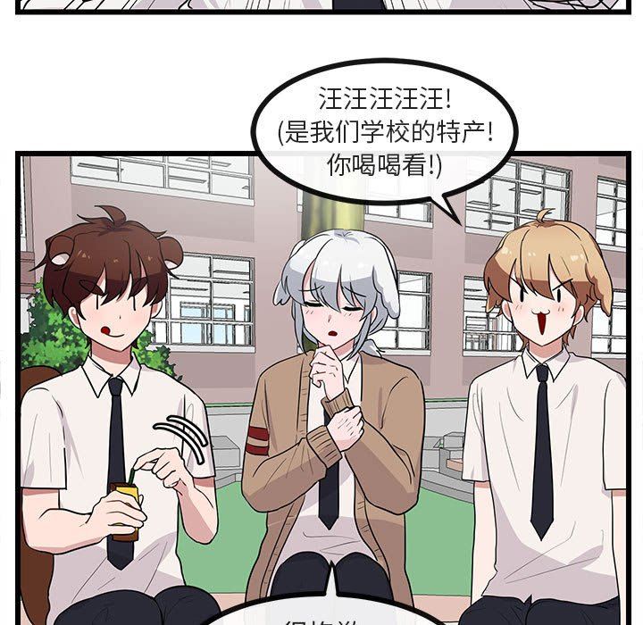 [Manhwa] Cute beasts appear BL, female student#[99P]-37