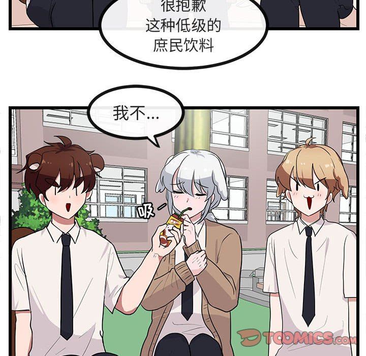 [Manhwa] Cute beasts appear BL, female student#[99P]-38