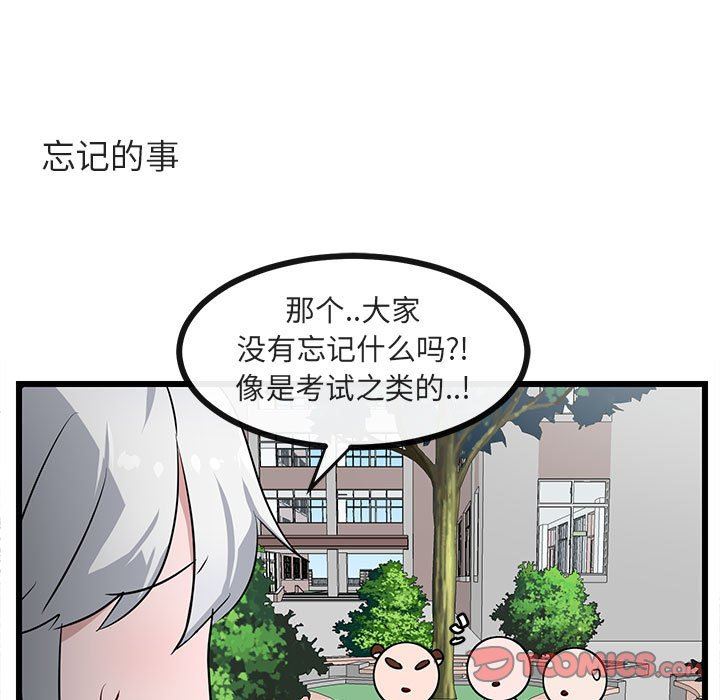 [Manhwa] Cute beasts appear BL, female student#[99P]-50