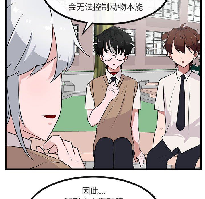 [Manhwa] Cute beasts appear BL, female student#[99P]-65