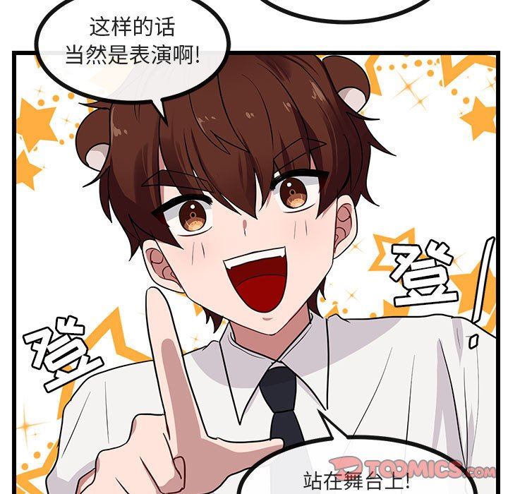 [Manhwa] Cute beasts appear BL, female student#[99P]-70