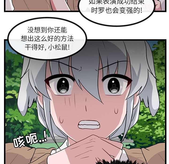 [Manhwa] Cute beasts appear BL, female student#[99P]-72