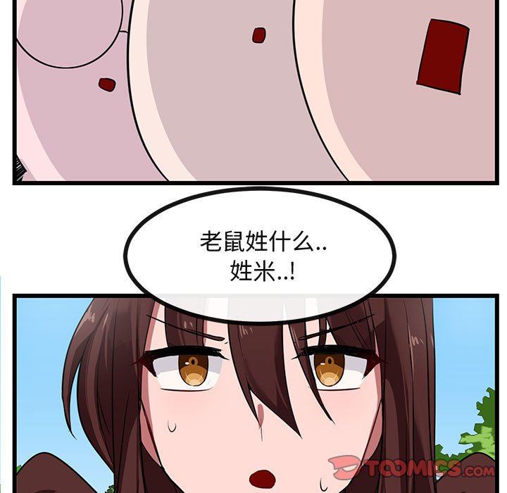 [Manhwa] Cute beasts appear BL, female student#[99P]-90