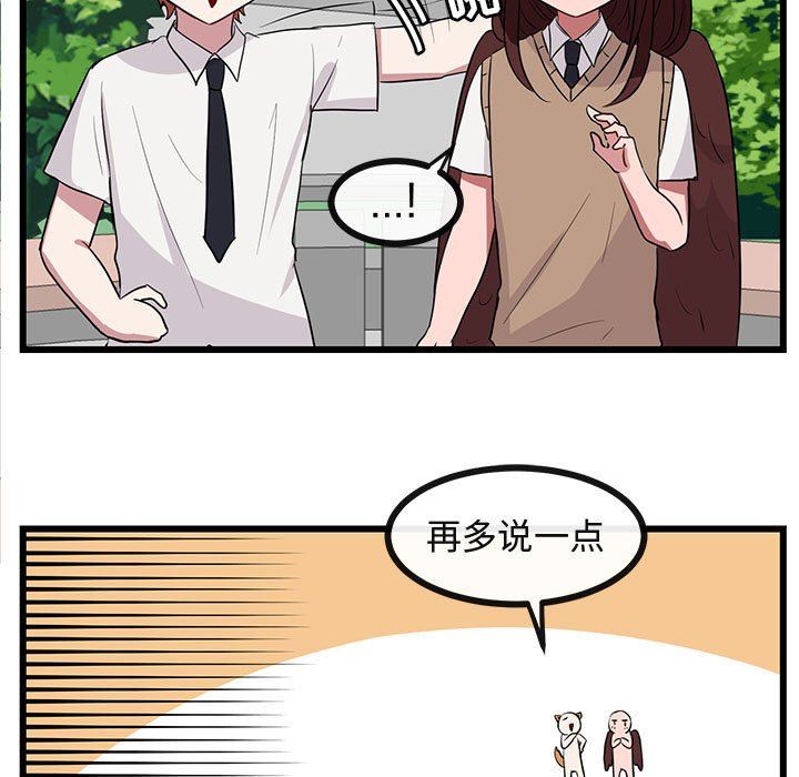 [Manhwa] Cute beasts appear BL, female student#[99P]-96