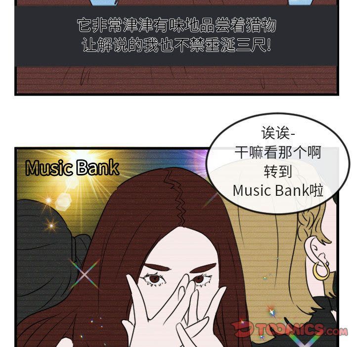 [Manhwa] Cute beasts appear BL, female student#[84P]-48