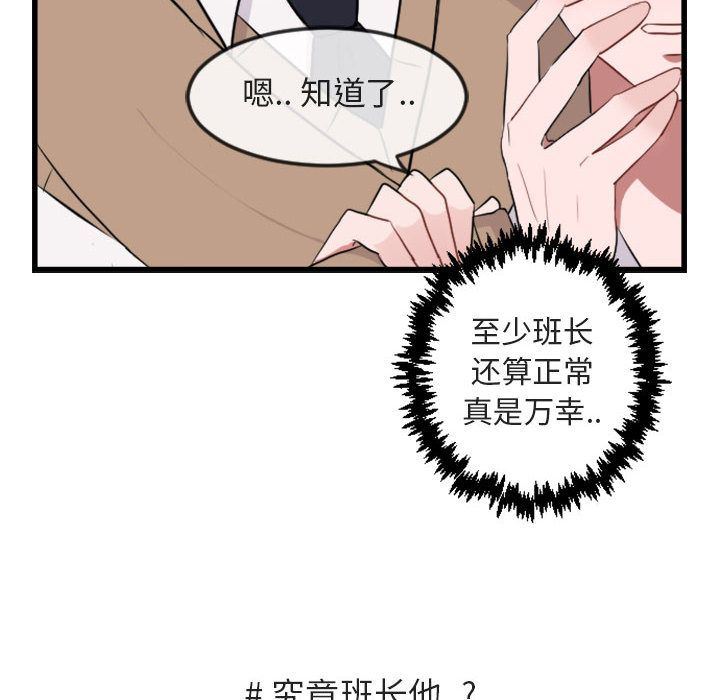 [Manhwa] Cute beasts appear BL, female student#[84P]-82