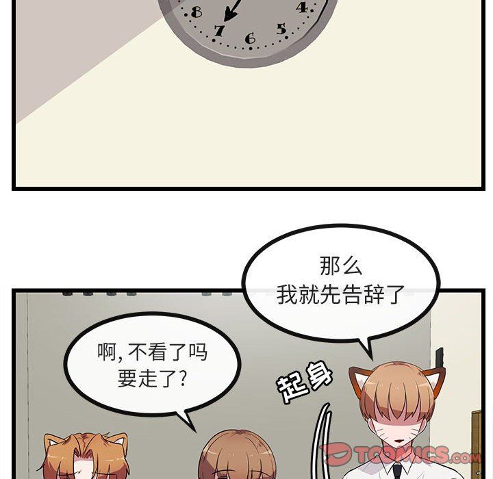 [Manhwa] Cute beasts appear BL, female student#[97P]-62