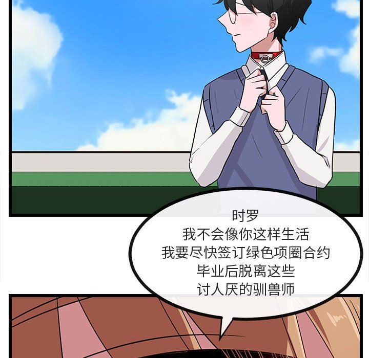 [Manhwa] Cute beasts appear BL, female student#[97P]-85