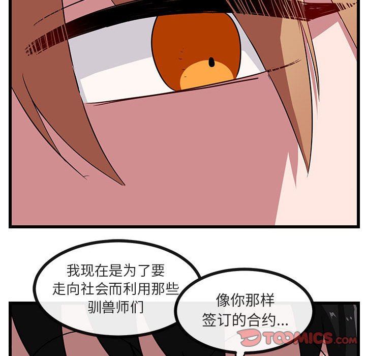 [Manhwa] Cute beasts appear BL, female student#[97P]-86