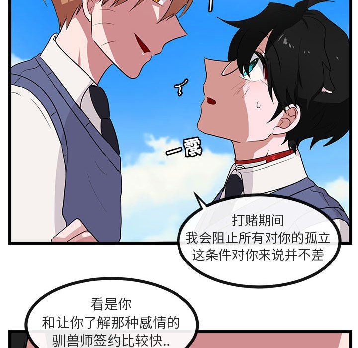 [Manhwa] Cute beasts appear BL, female student#[97P]-93