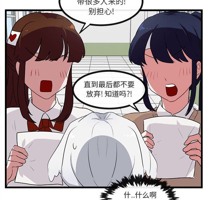 [Manhwa] Cute beasts appear BL, female student#[94P]-20