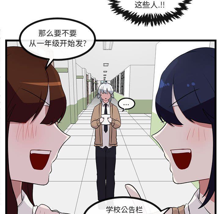[Manhwa] Cute beasts appear BL, female student#[94P]-21