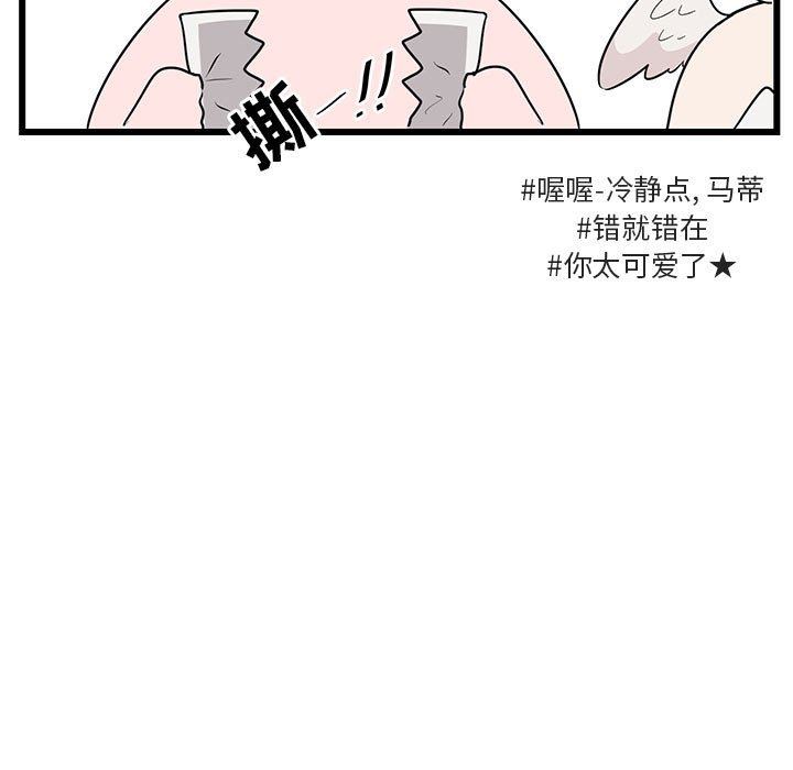 [Manhwa] Cute beasts appear BL, female student#[94P]-23