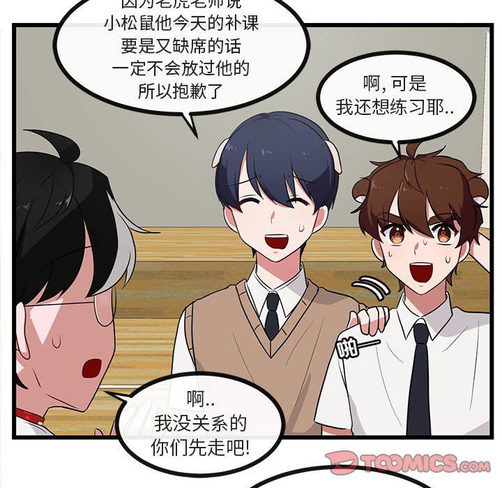 [Manhwa] Cute beasts appear BL, female student#[94P]-26