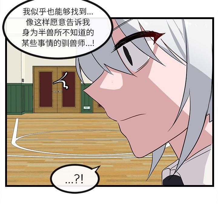 [Manhwa] Cute beasts appear BL, female student#[94P]-43