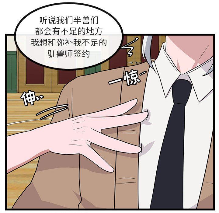 [Manhwa] Cute beasts appear BL, female student#[94P]-47