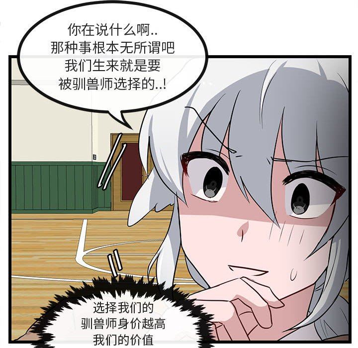 [Manhwa] Cute beasts appear BL, female student#[94P]-48