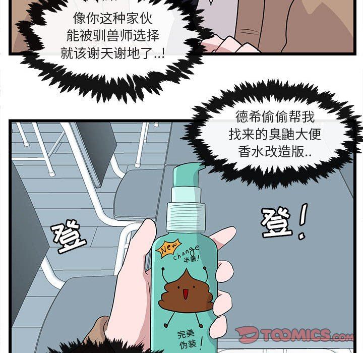 [Manhwa] Cute beasts appear BL, female student#[94P]-54