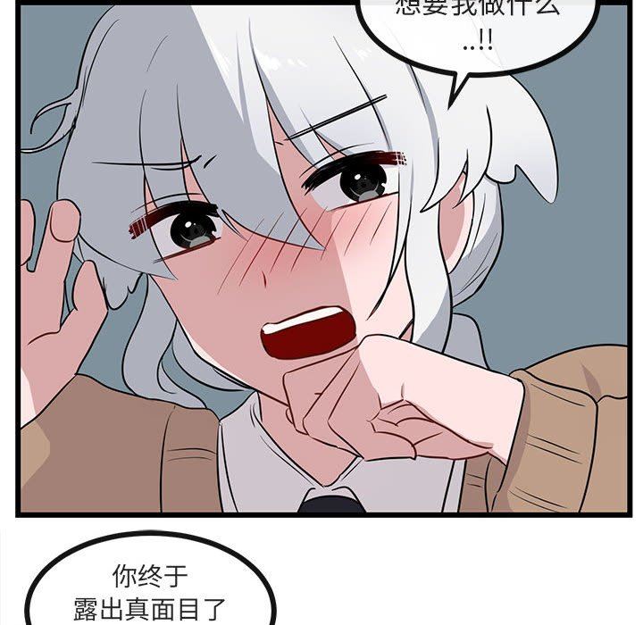 [Manhwa] Cute beasts appear BL, female student#[94P]-68