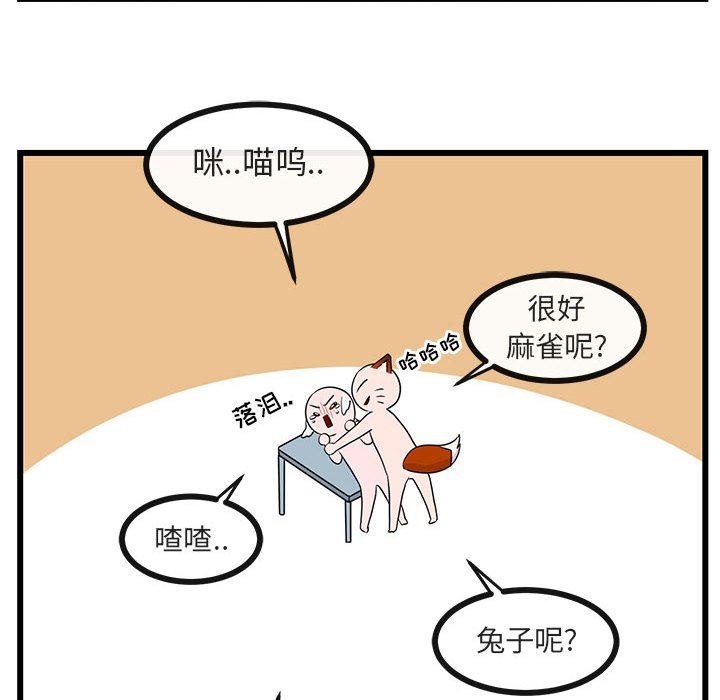 [Manhwa] Cute beasts appear BL, female student#[94P]-72