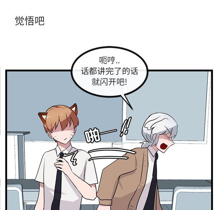[Manhwa] Cute beasts appear BL, female student#[94P]-75