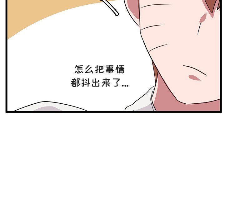 [Manhwa] Cute beasts appear BL, female student#[94P]-80