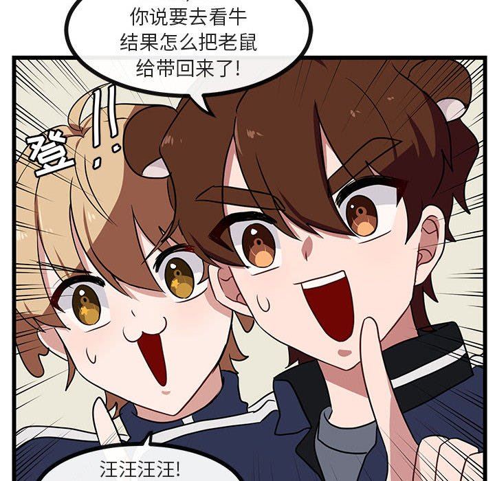 [Manhwa] Cute beasts appear BL, female student#[105P]-24