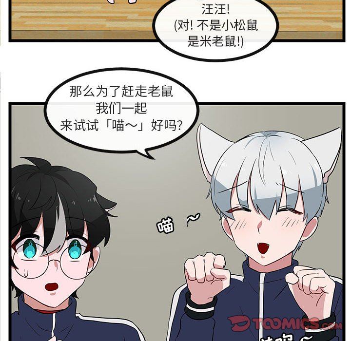 [Manhwa] Cute beasts appear BL, female student#[105P]-26