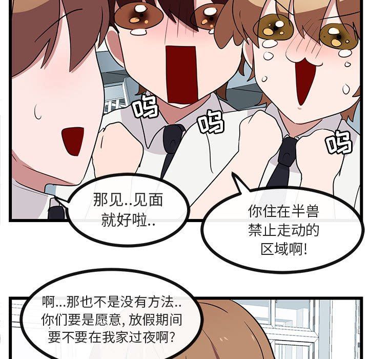 [Manhwa] Cute beasts appear BL, female student#[105P]-72