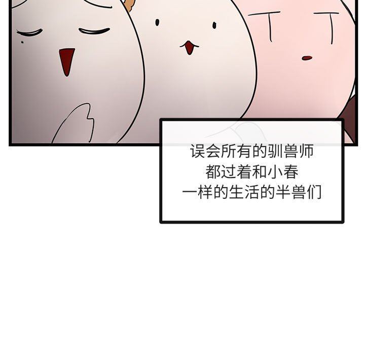 [Manhwa] Cute beasts appear BL, female student#[105P]-82