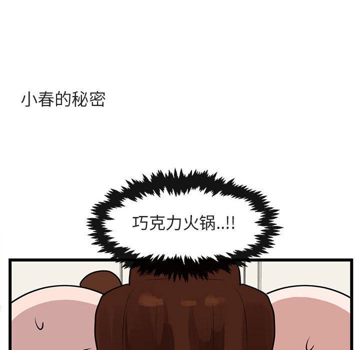 [Manhwa] Cute beasts appear BL, female student#[105P]-85