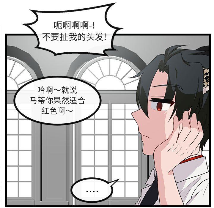 [Manhwa] Cute beasts appear BL, female student#[100P]-17