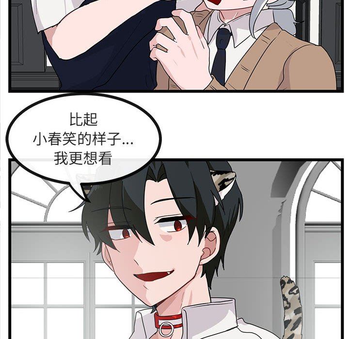 [Manhwa] Cute beasts appear BL, female student#[100P]-22