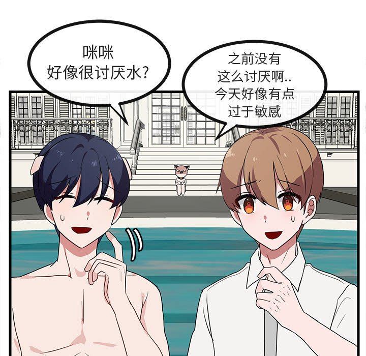 [Manhwa] Cute beasts appear BL, female student#[100P]-35