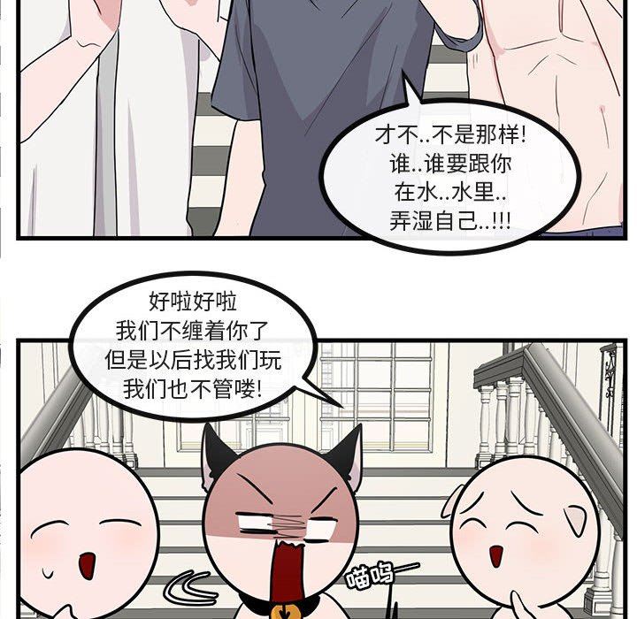 [Manhwa] Cute beasts appear BL, female student#[100P]-61