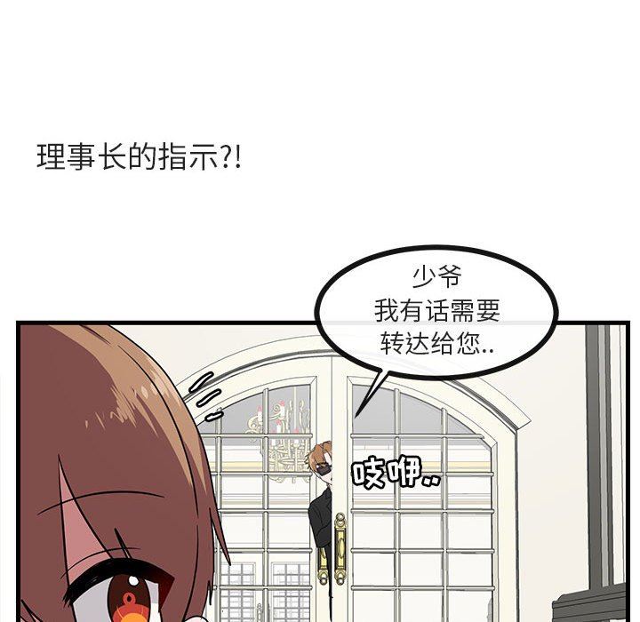 [Manhwa] Cute beasts appear BL, female student#[100P]-83