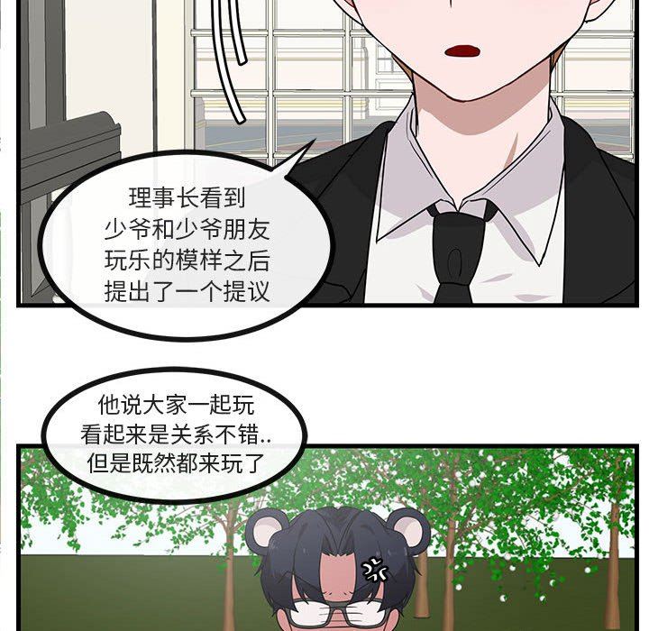 [Manhwa] Cute beasts appear BL, female student#[100P]-85