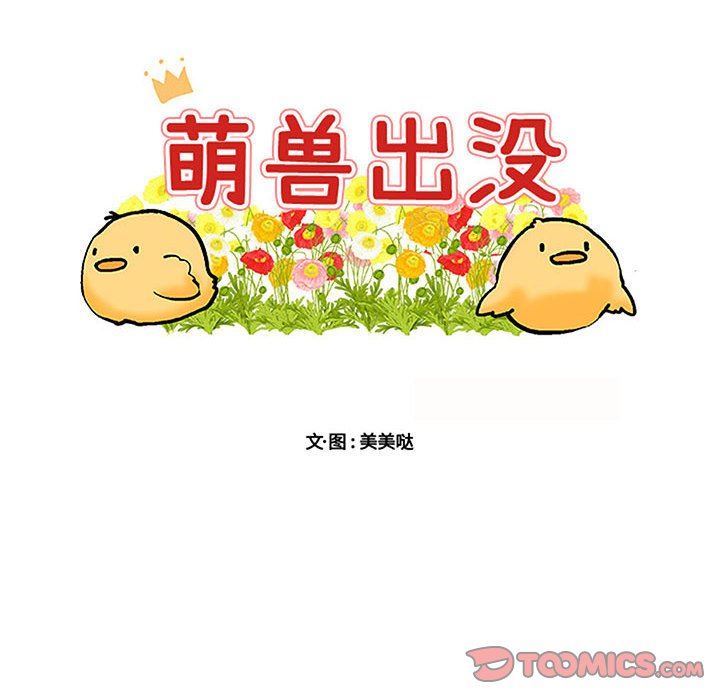 [Manhwa] Cute beasts appear BL, female student#[99P]-14
