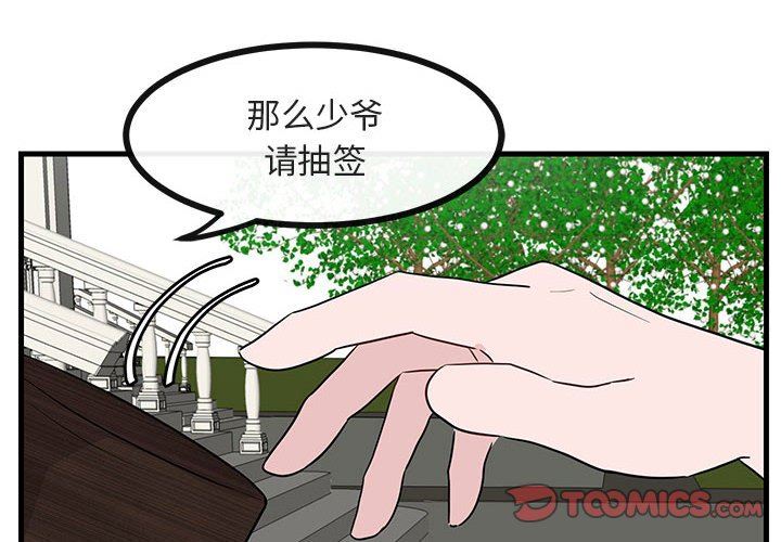 [Manhwa] Cute beasts appear BL, female student#[99P]-2