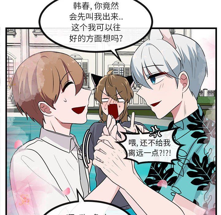 [Manhwa] Cute beasts appear BL, female student#[99P]-28