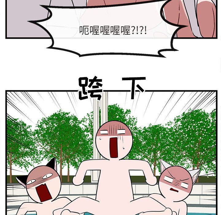 [Manhwa] Cute beasts appear BL, female student#[99P]-80
