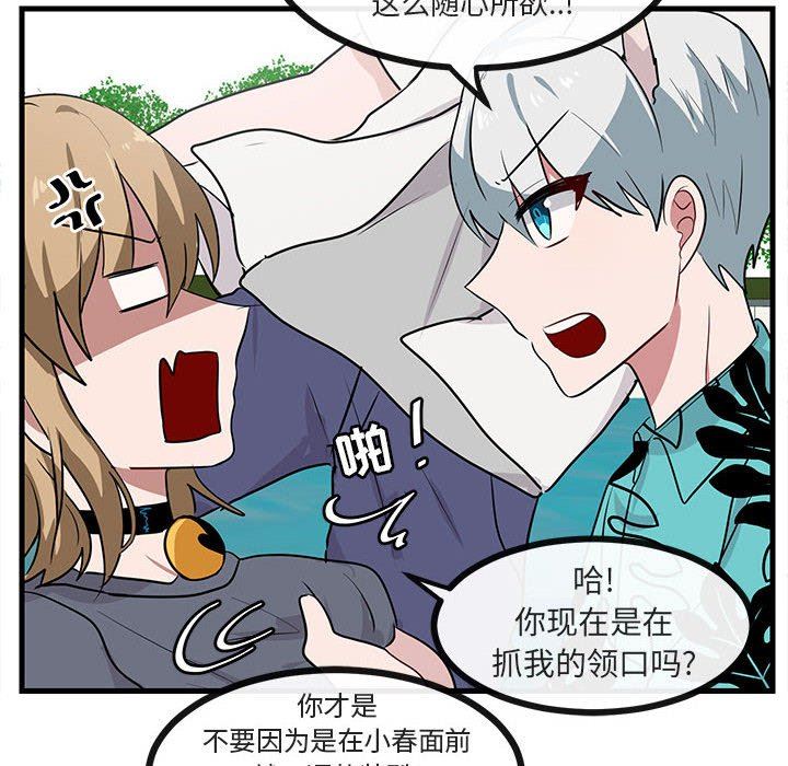 [Manhwa] Cute beasts appear BL, female student#[99P]-84