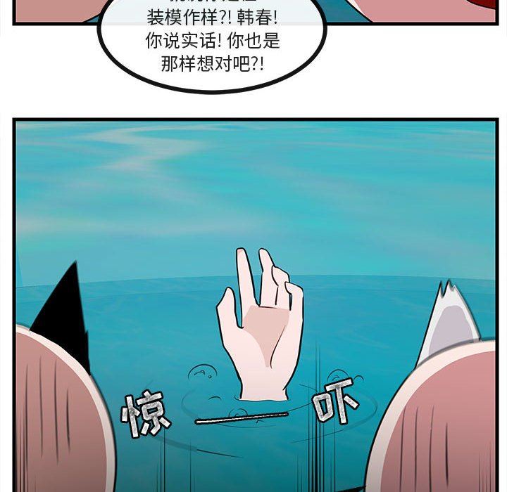 [Manhwa] Cute beasts appear BL, female student#[99P]-88