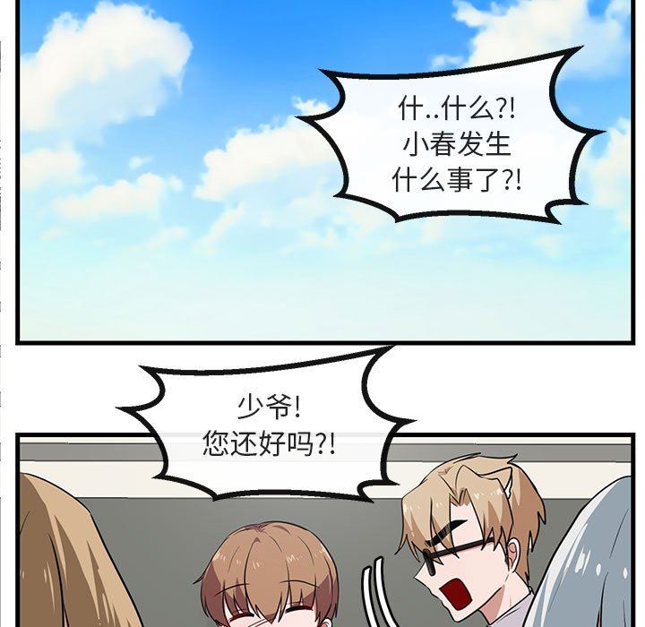 [Manhwa] Cute beasts appear BL, female student#[99P]-92