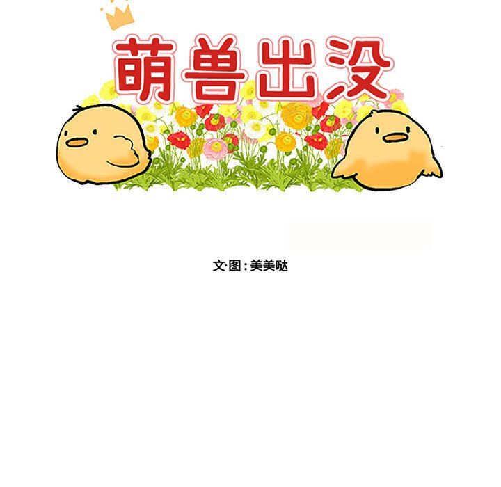 [Manhwa] Cute beasts appear BL, female student#[96P]-17