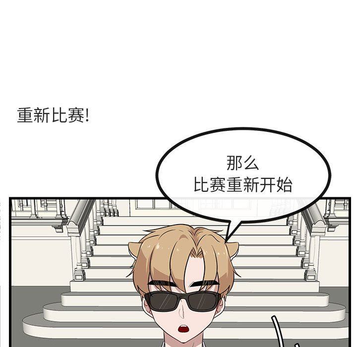 [Manhwa] Cute beasts appear BL, female student#[96P]-19